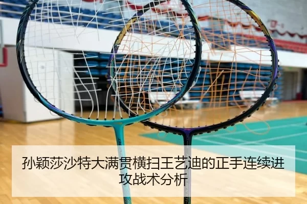 sun-ying-sha-sha-te-da-man-guan-heng-sao-wang-yi-di-de-zheng-shou-lian-xu-jin-gong-zhan-shu-fen-xi-3-828.jpg